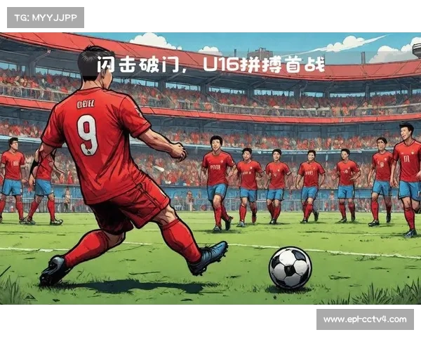 U17亚洲杯预选赛：巴林队对阵中国队前瞻